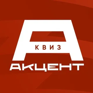 АА Квиз