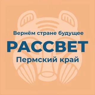 Рассвет | Пермский край