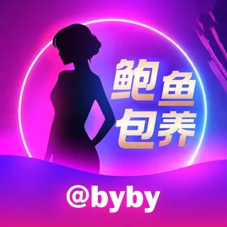 鲍鱼包养@BYBY