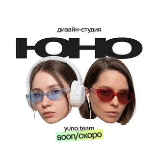 юно