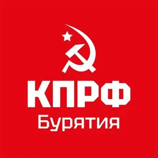 КПРФ | Бурятия