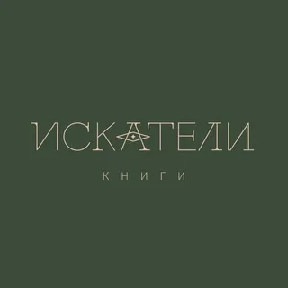 ИСКАТЕЛИ. Книги
