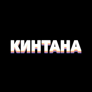 Кинтана | Бар