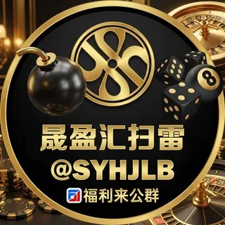公群869 · 押金31688U 晟盈汇十年扫雷