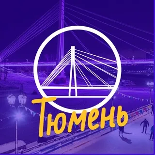 Тюмень Live