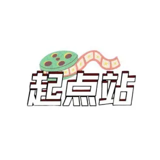 起点站付费用户群