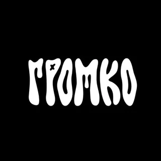 ГРОМКО