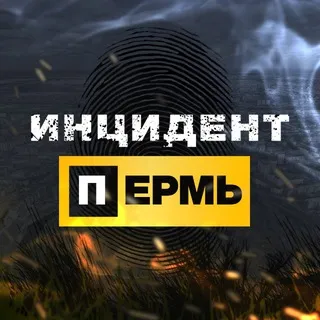 Инцидент Пермь