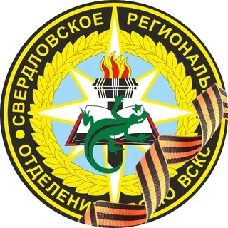 Свердловское РО ВСКС