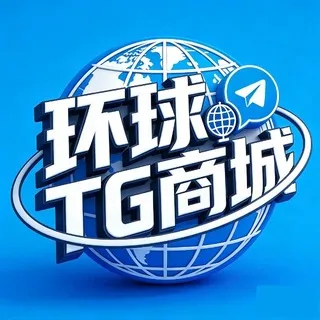 🔥环球TG商城🔥