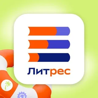 Литрес ✔