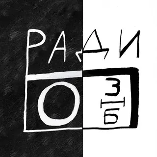 радио «зимы не будет»