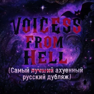 VOICES FROM HELL • | VFH Studio