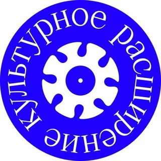 Культурное расширение