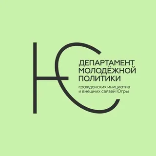 Департамент молодежной политики Югры