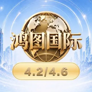 鸿图国际高倍4.2-4.6