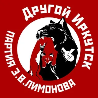 Другой Иркутск 🅉