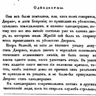 Однодворцы Черноземья
