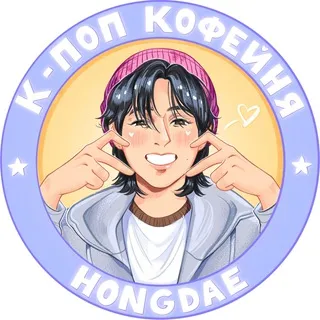 Хондэ 홍대 | k-pop КОФЕЙНЯ на Бауманской