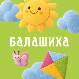 Город Балашиха
