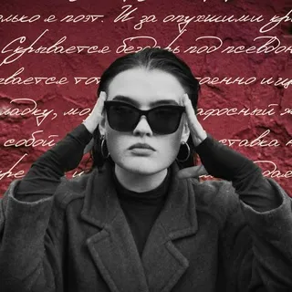 твоя ариша