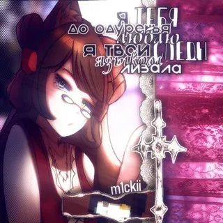 [𝗋𝖾𝗌𝗍] | ᴹⁱᵏⁱᵏ` 🪸