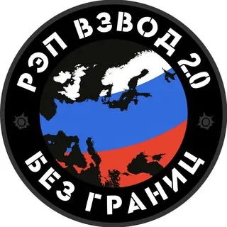 РЭП ВЗВОД