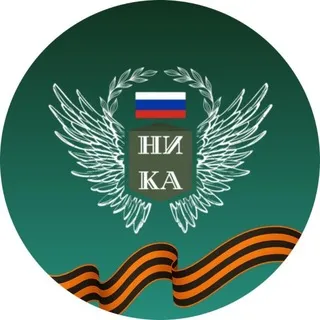 Операция «НИКА»