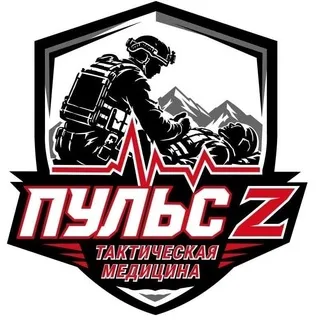 🔥 Всероссийский турнир по тактической медицине «Пульс Z» 13.06.26 УМЦ «Авангард_47», Санкт-Петербург
