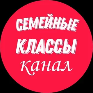 Семейные классы-образовательный онлайн центр г.Москва