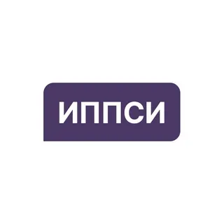 Институт Практической Психологии ИППСИ