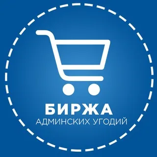 Биржа Админских Угодий