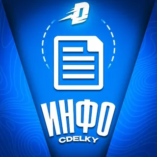 ИНФО