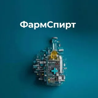 ФармСпирт