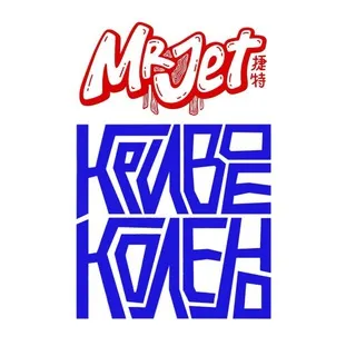 KRIVOE KOLENO | MR.JET