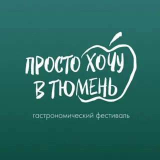 «Просто. Хочу. Сидр.» | крафт | дистриб | фестиваль