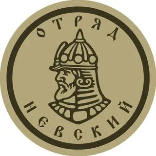 дршбр Отряд «Невский» ДК ВС РФ