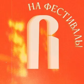 Встреча