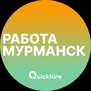 Вакансии в Мурманске