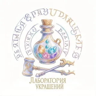Лаборатория украшений🥺👉👈