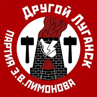 Луганские нацболы