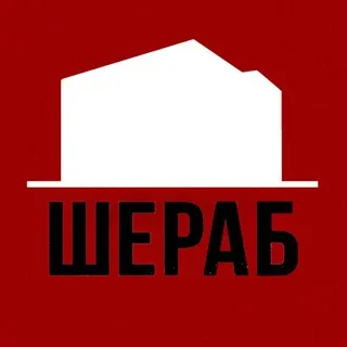 ШЕРАБ