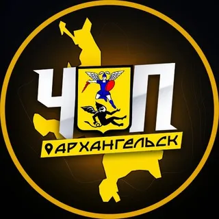 ЧП | АРХАНГЕЛЬСК