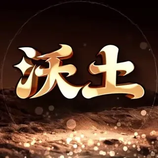 暂停作业 公群H小组1217-供押30000U沃土微信/无卡人tou卡商公群（月结）