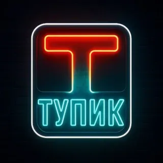 Бар «Тупик»