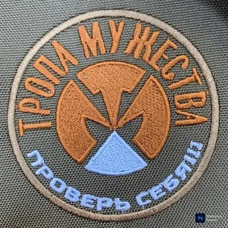 Тропа Мужества