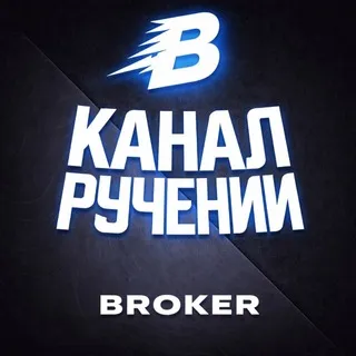 Ручения за @BrokerNode