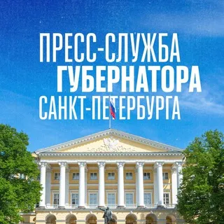 Петербург - Пресс-служба