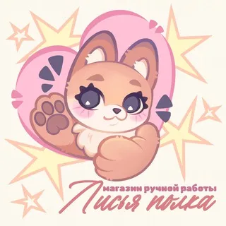 лисья полка | новосибирск