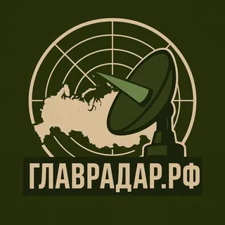 ГЛАВРАДАР.РФ